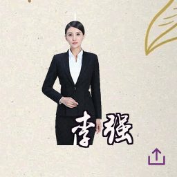 李强
