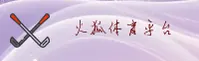 火狐体育官网 - 竞无止境